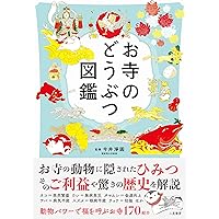 日本俗信辞典　鈴木棠三　動、植物編★初版日本文化を知るユニークな辞典 日本俗信辞典 植物編」鈴木棠三 [角川ソフィア文庫] - KADOKAWA